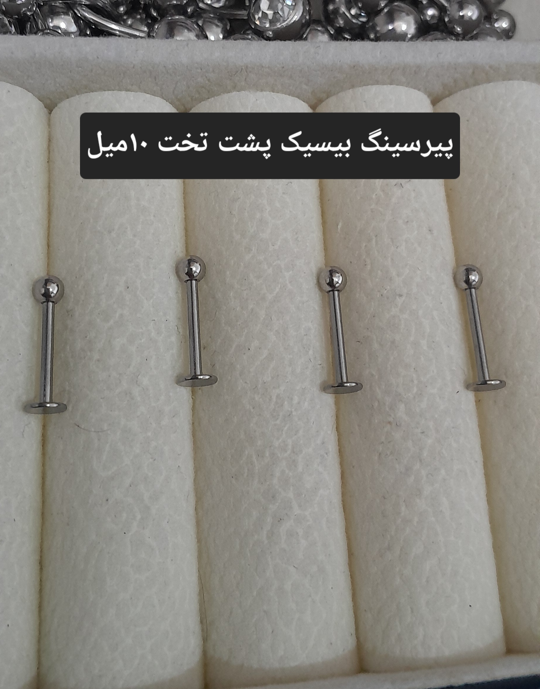 پیرسینگ بیسیک پشت ت ۱۰میل