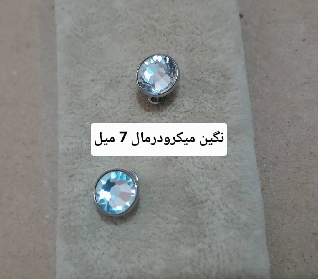 نگین میکرودرمال