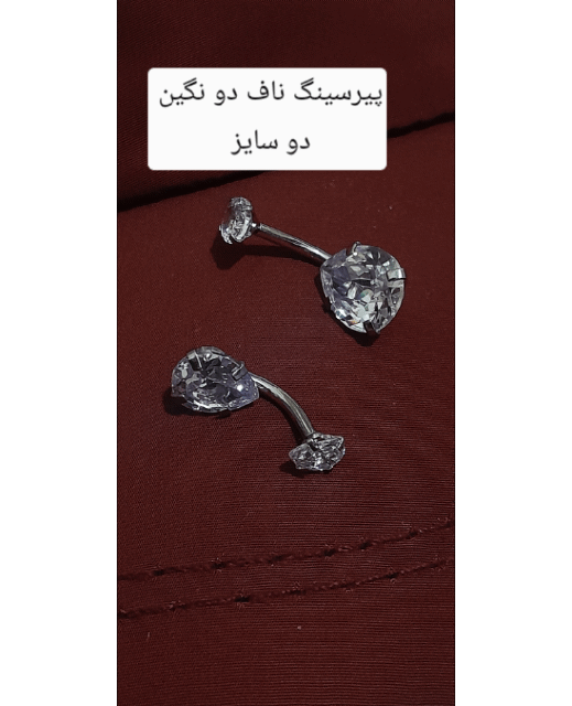 پیرسینگ ناف دو نگین