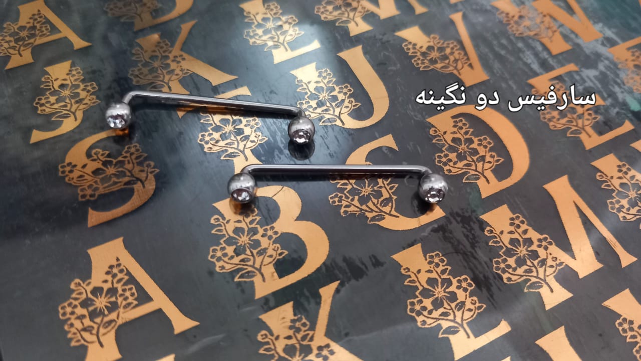 پیرسینگ سارفیس استیل دونگینه